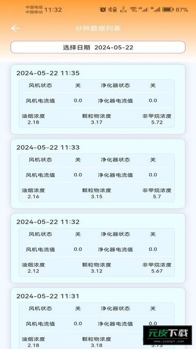 蓝天管家截图3
