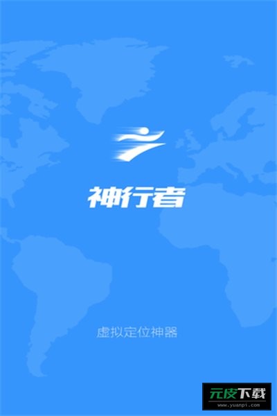 神行者最新下载安卓官网版本截图1