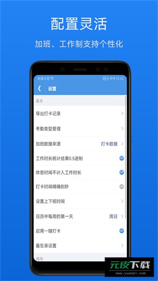 考勤助手app截图1