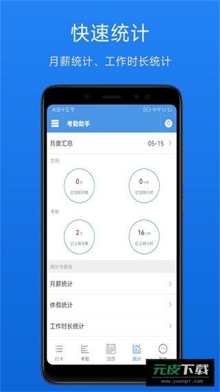 考勤助手app截图2