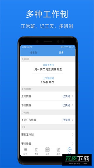 考勤助手app截图3
