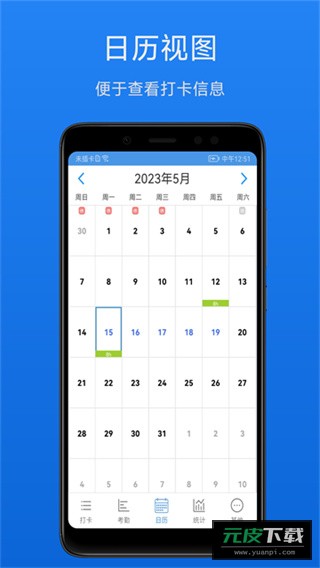 考勤助手app截图4