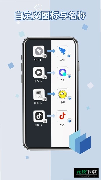 嗨玩应用分身助手截图3
