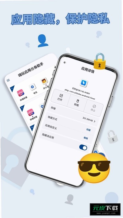 嗨玩应用分身助手截图4