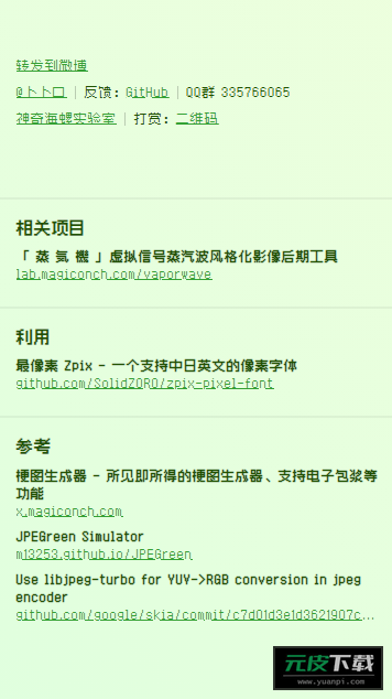 赛博包浆生成器截图1