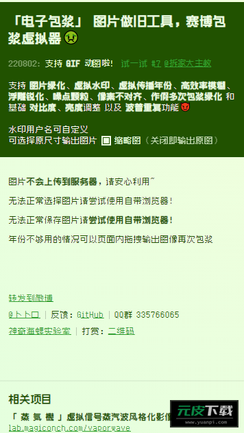赛博包浆生成器截图2
