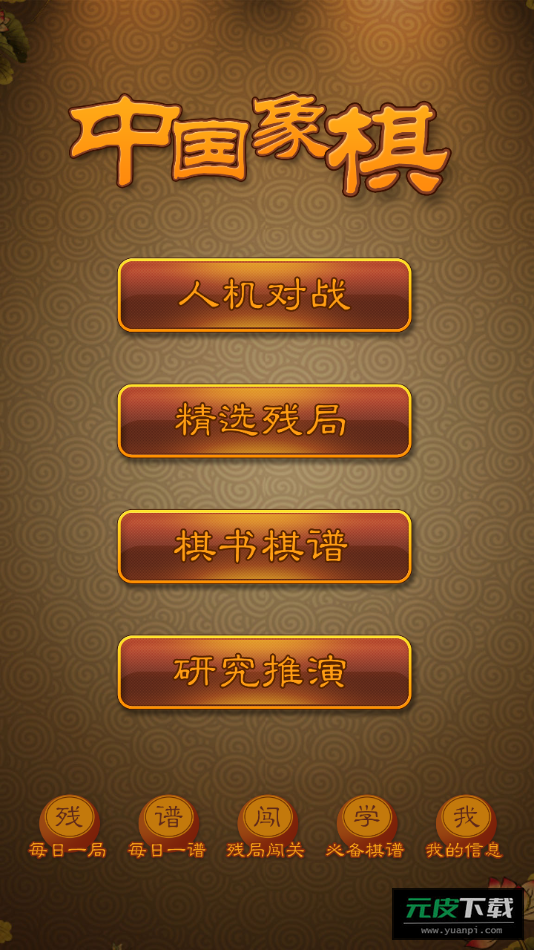 航讯中国象棋app截图2