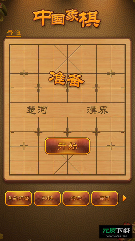航讯中国象棋app截图3