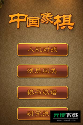 航讯中国象棋app截图5