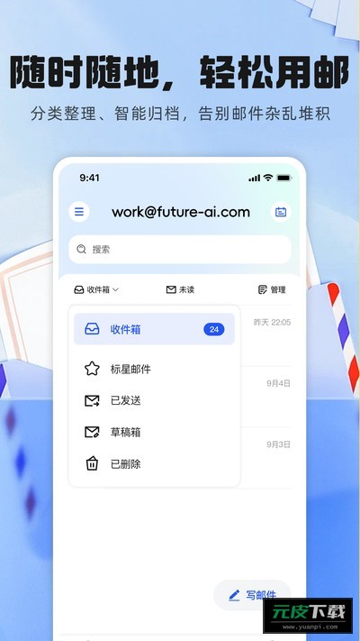 手机邮件箱注册截图1