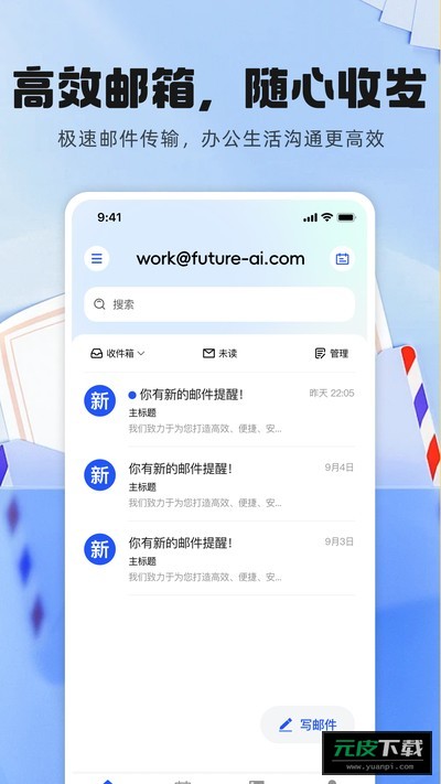 手机邮件箱注册截图4