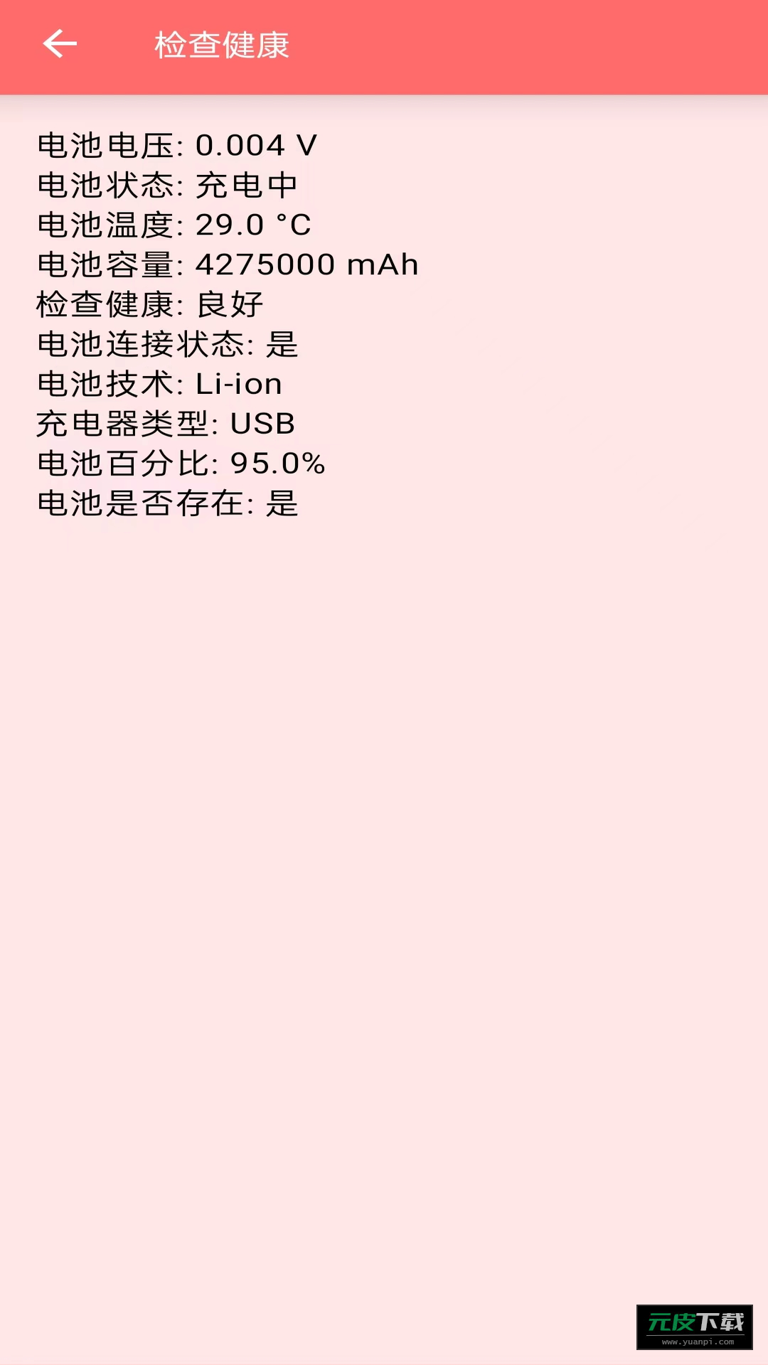 安果省电截图2