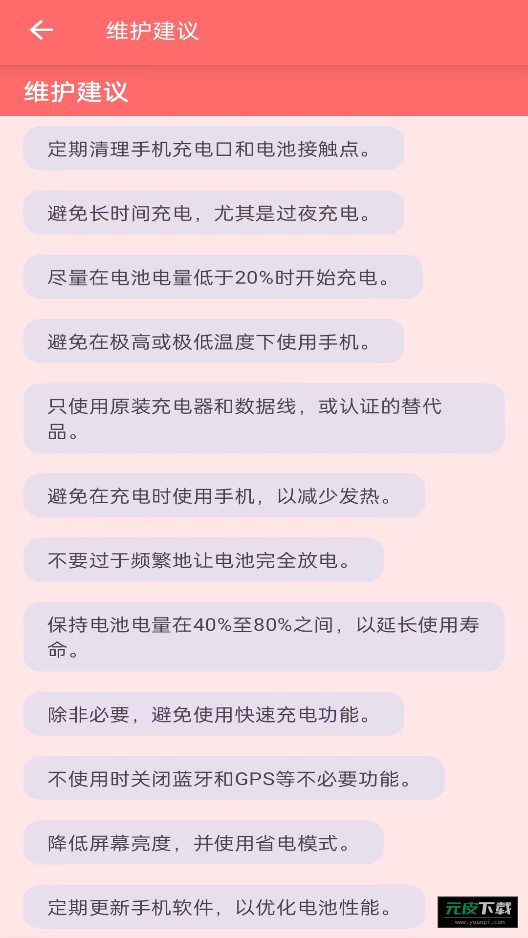 安果省电截图3