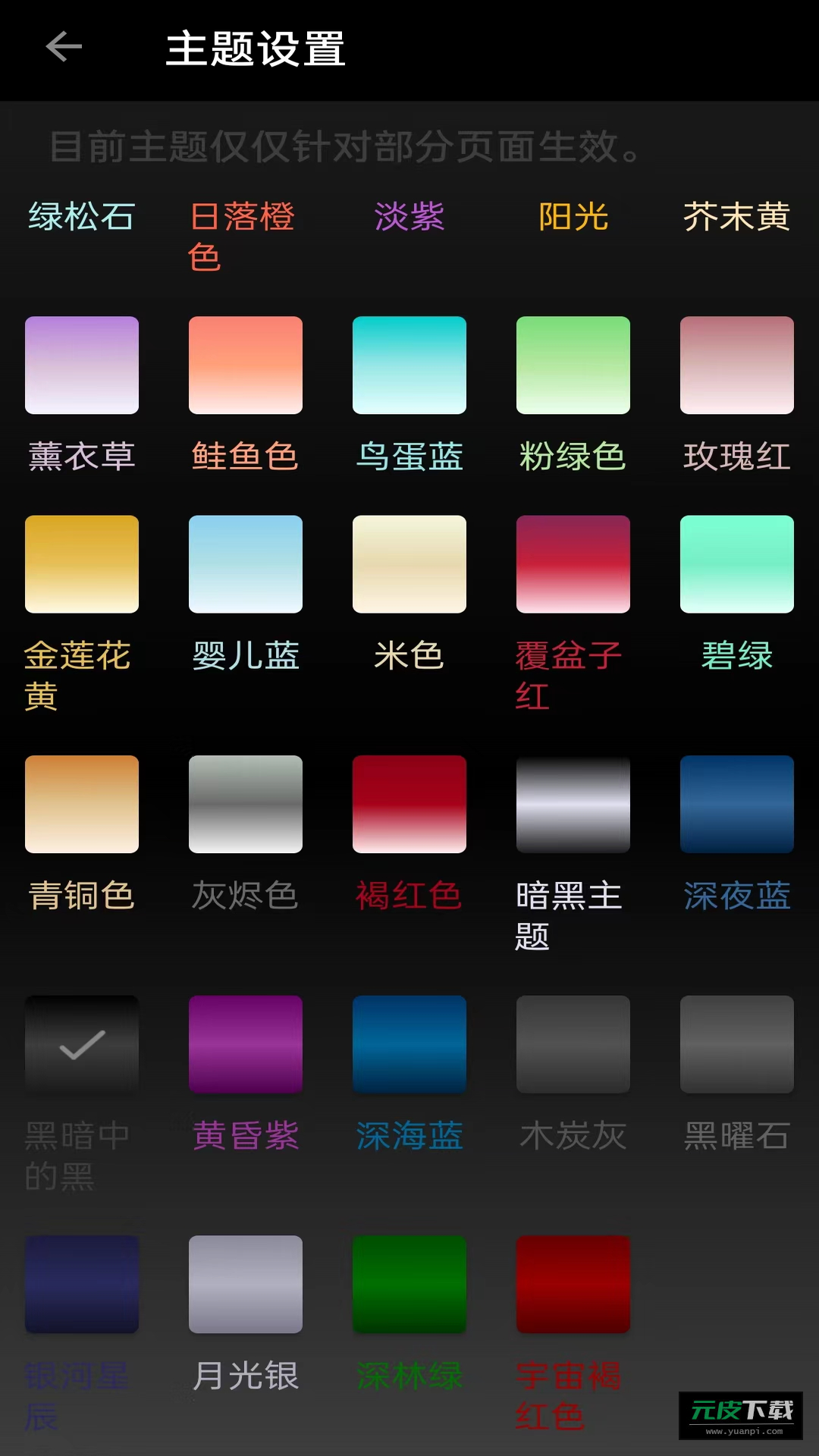 安果省电截图4