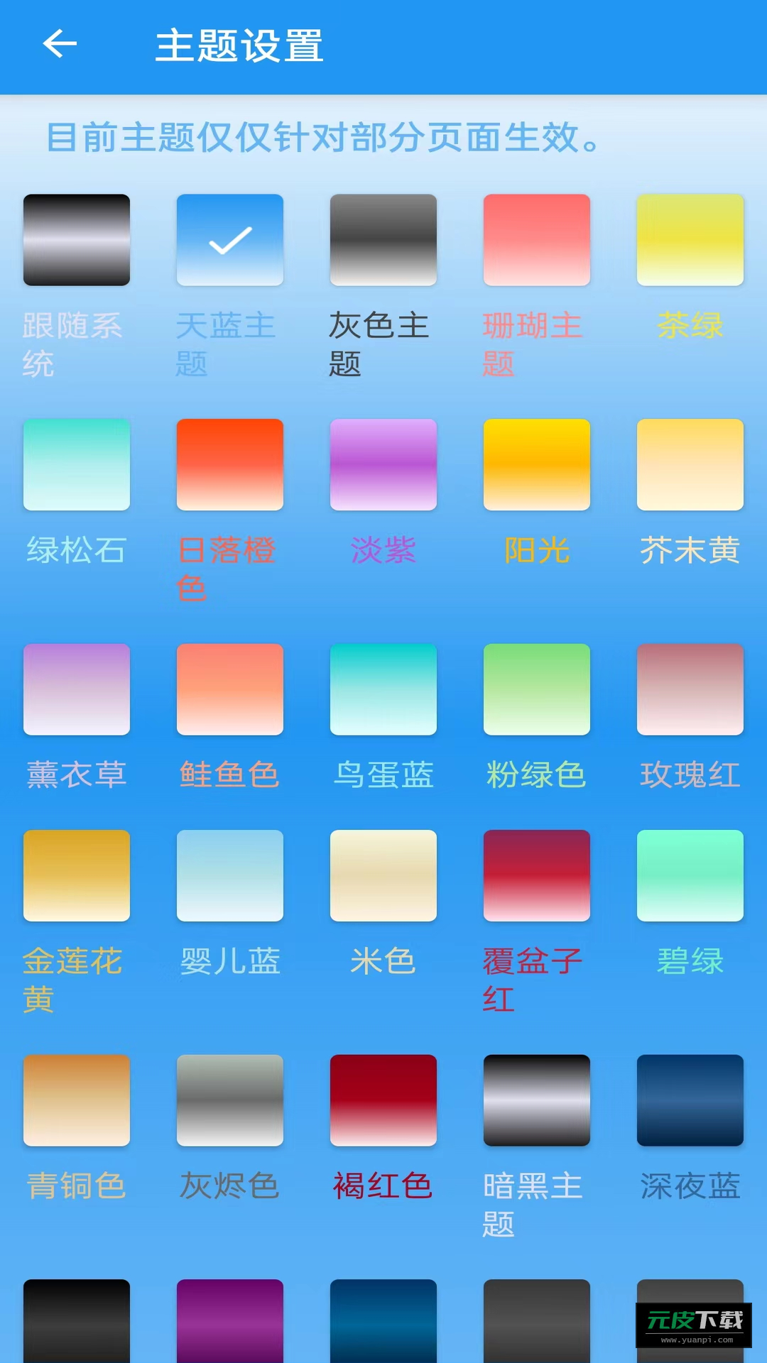 安果省电截图5
