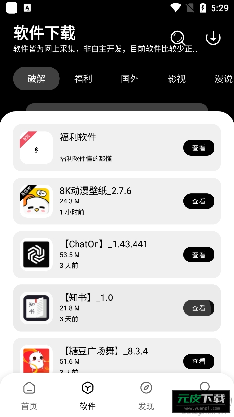富贵软件库截图2