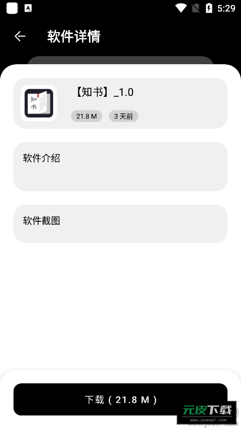 富贵软件库截图3