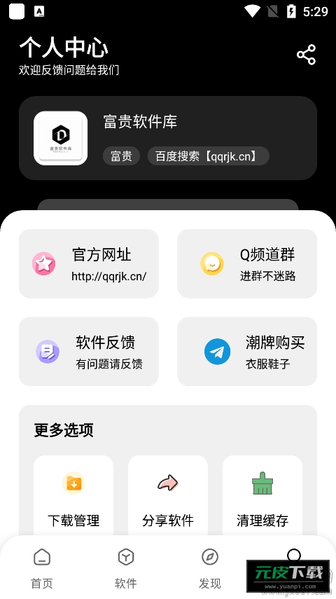 富贵软件库截图4