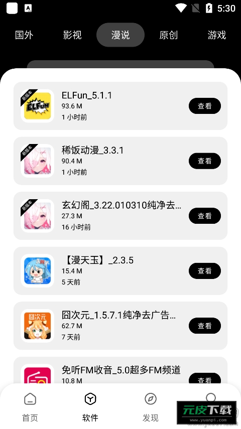 富贵软件库截图5