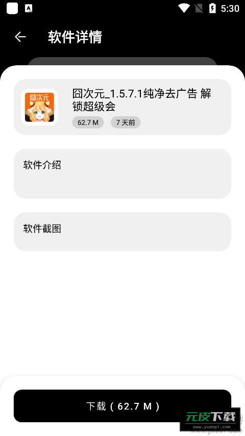 富贵软件库截图6