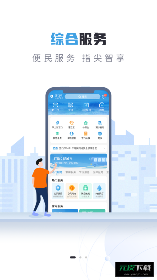 营畅通app安装截图2