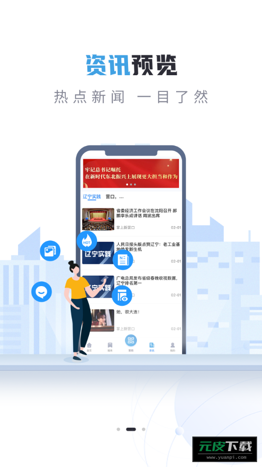 营畅通app安装截图3