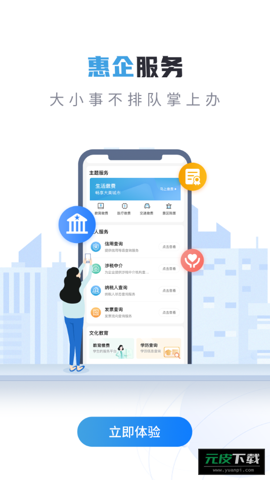 营畅通app安装截图4