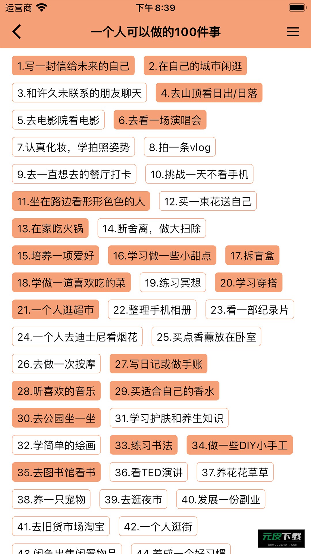 人生奇妙清单app截图1