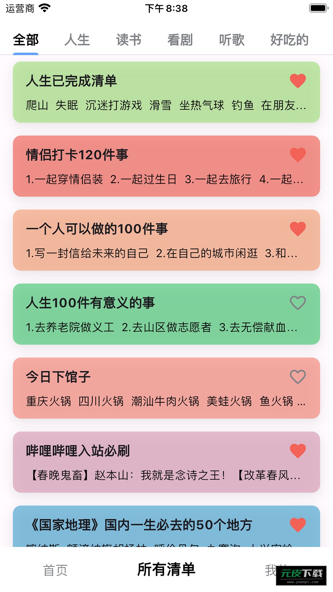 人生奇妙清单app截图2