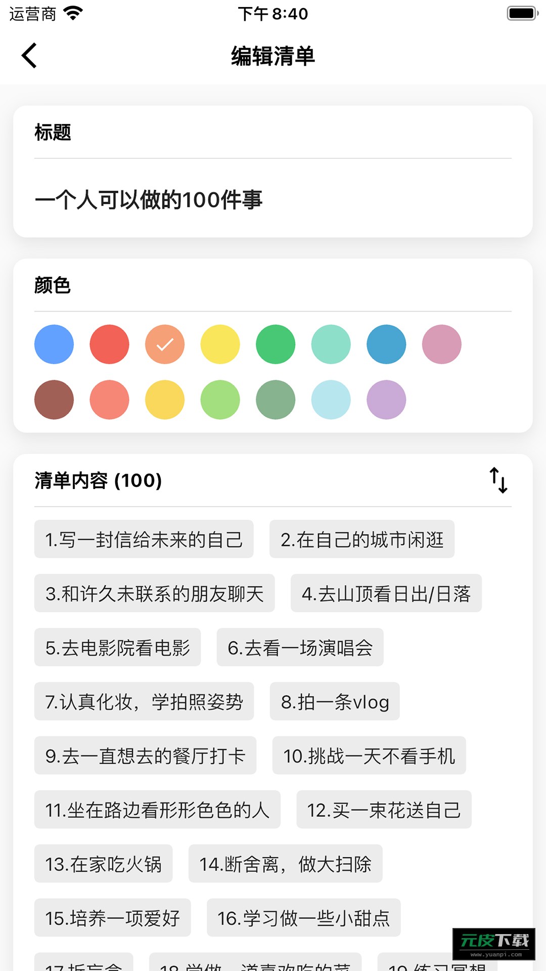 人生奇妙清单app截图3