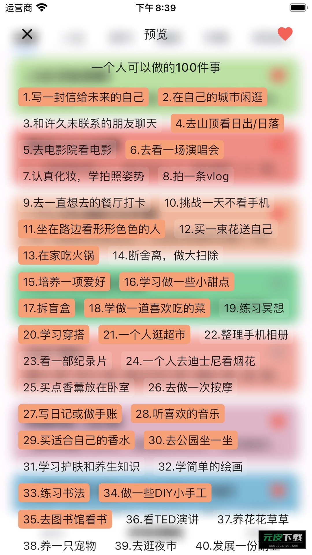人生奇妙清单app截图5