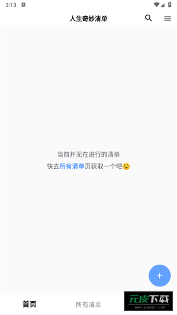 人生奇妙清单app截图6