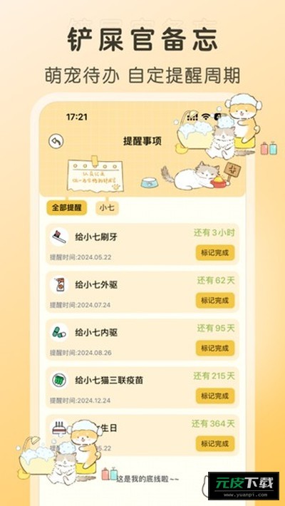 好好养宠物最新版本截图1