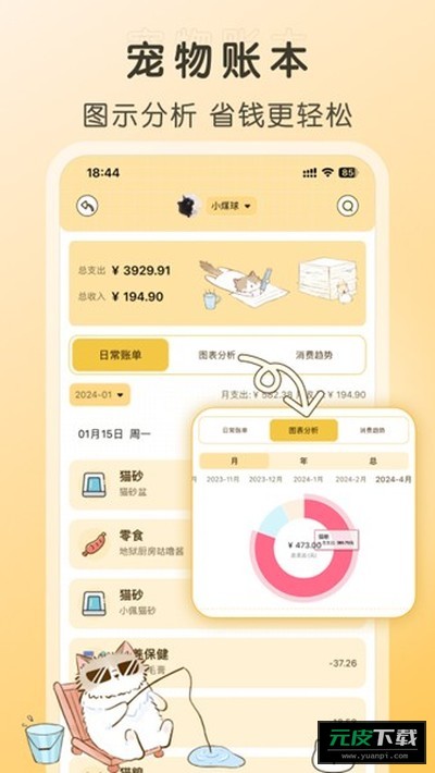 好好养宠物最新版本截图2