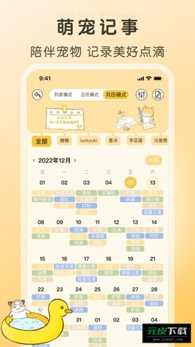 好好养宠物最新版本截图3