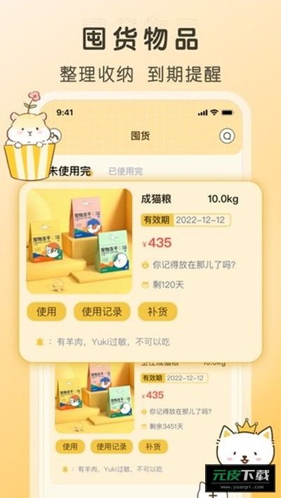 好好养宠物最新版本截图4