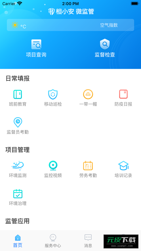 相小安app截图1