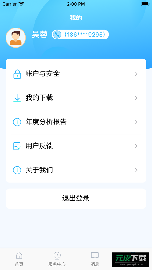 相小安app截图4