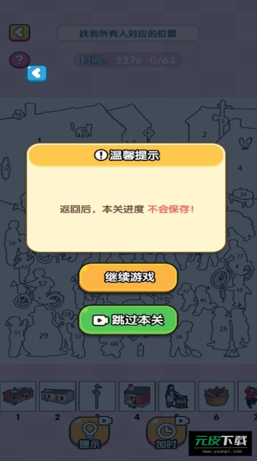 脑洞洞达人呀游戏截图3