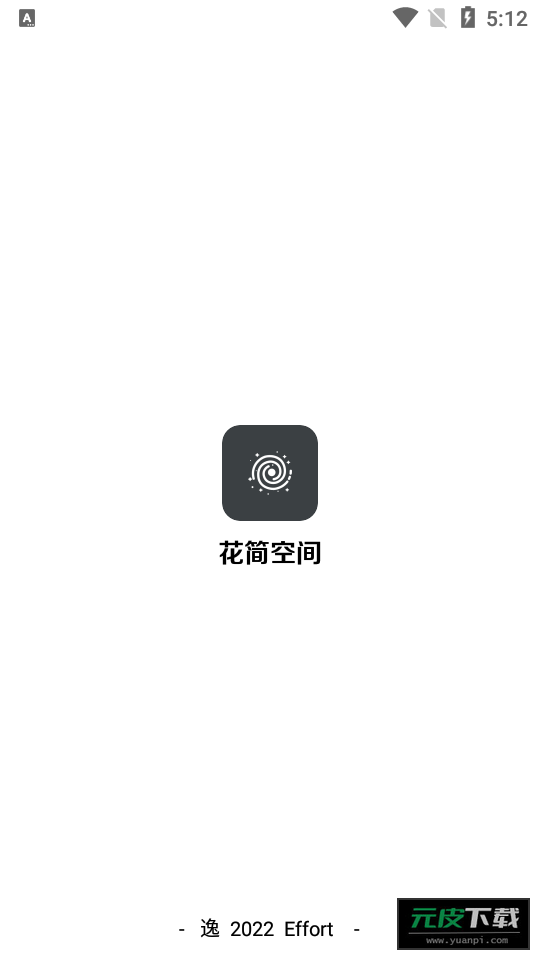 花简空间app截图1