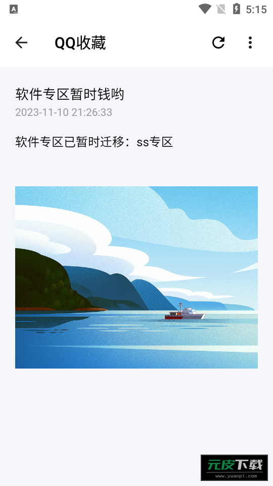 花简空间app截图3