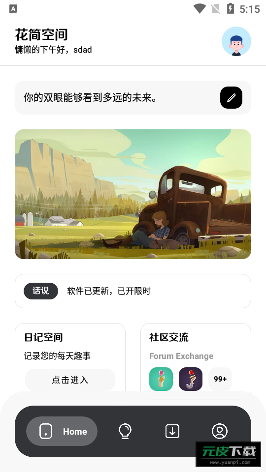 花简空间app截图4