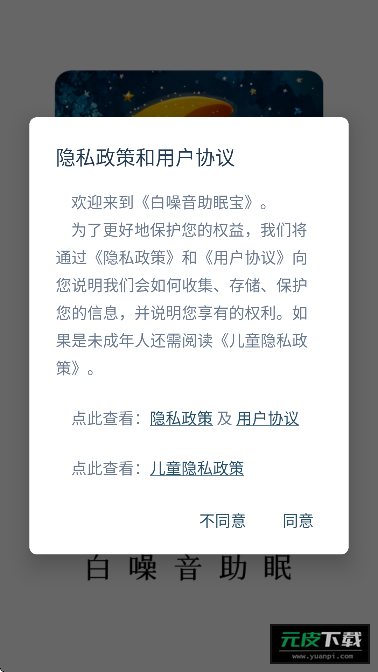 白噪音助眠宝截图2