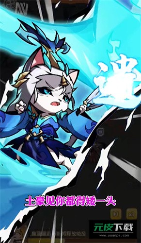 猫酱三国截图3