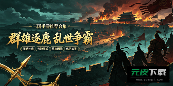 猫酱三国截图6