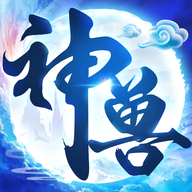 神兽养成记v2.5.8