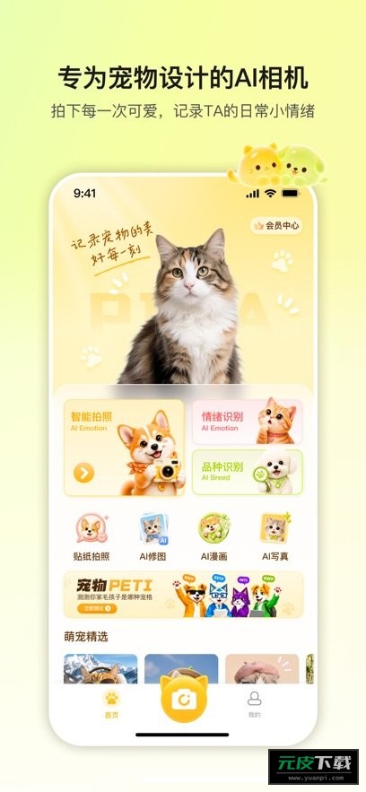 皮咔皮咔APP截图1