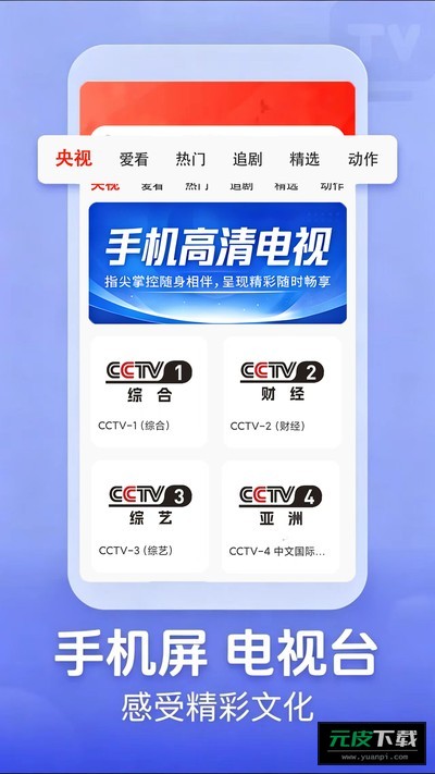 手机高清电视截图1