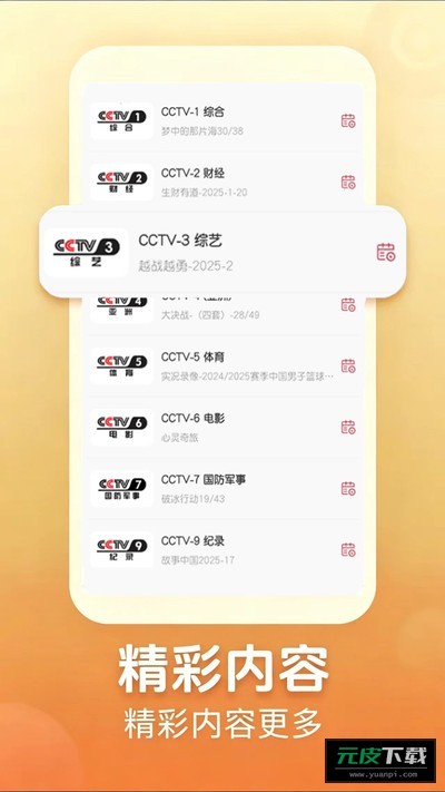 手机高清电视截图2