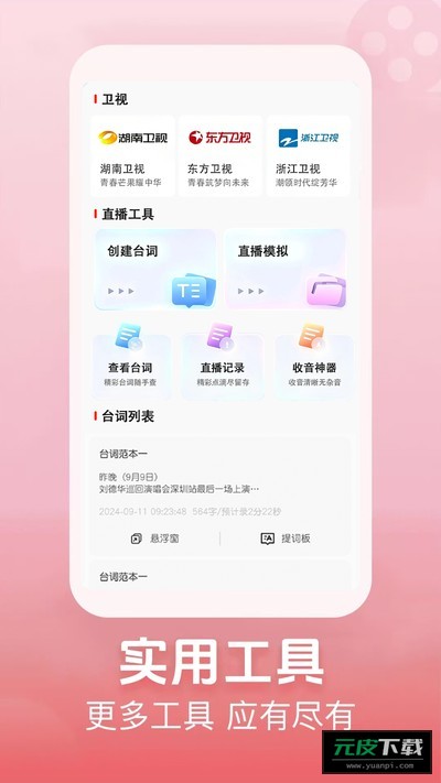 手机高清电视截图3